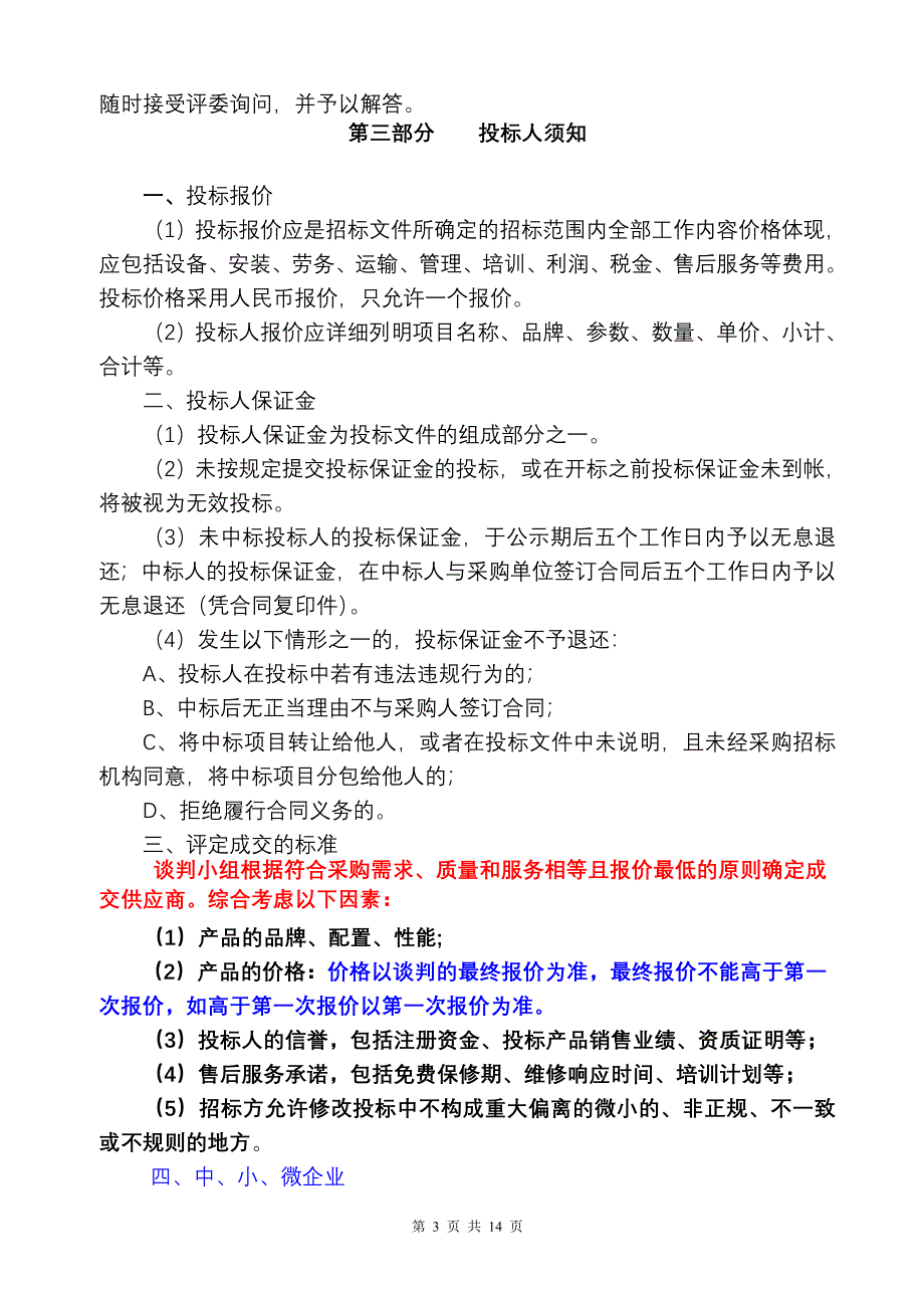 萍乡公安局高速扫描仪谈判文件_第4页