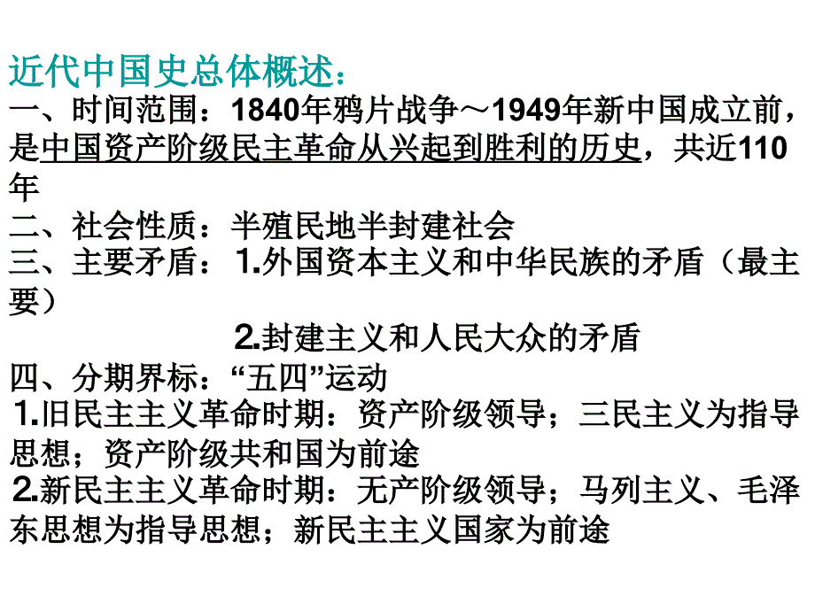 19世纪中后期的近代中国史_第2页