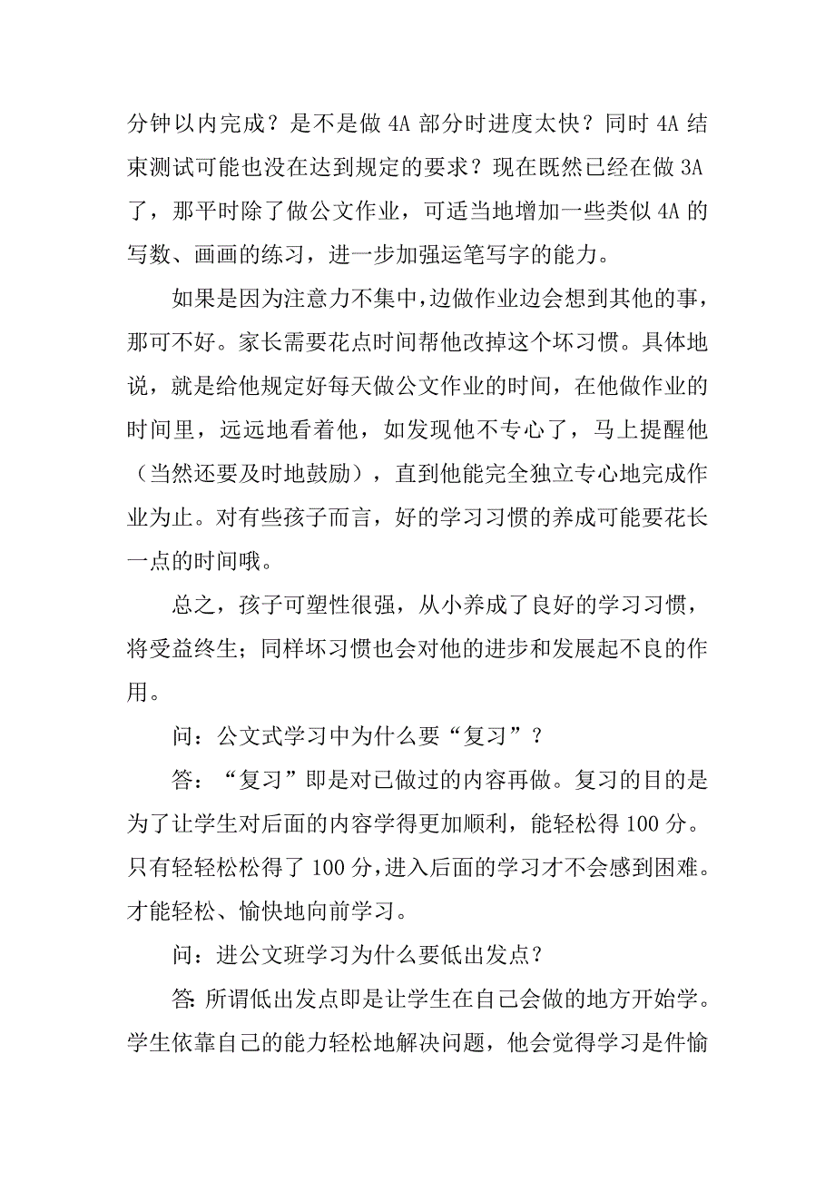 公文式教育从书.doc_第4页