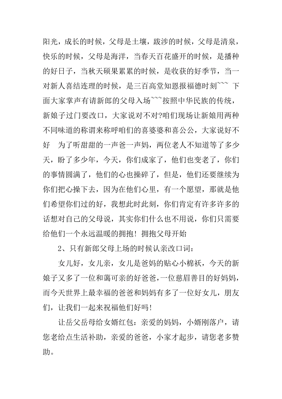 改口环节主持词.doc_第3页