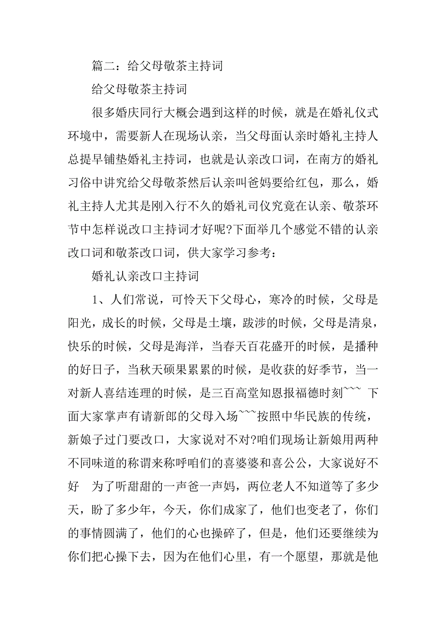 改口环节主持词.doc_第4页