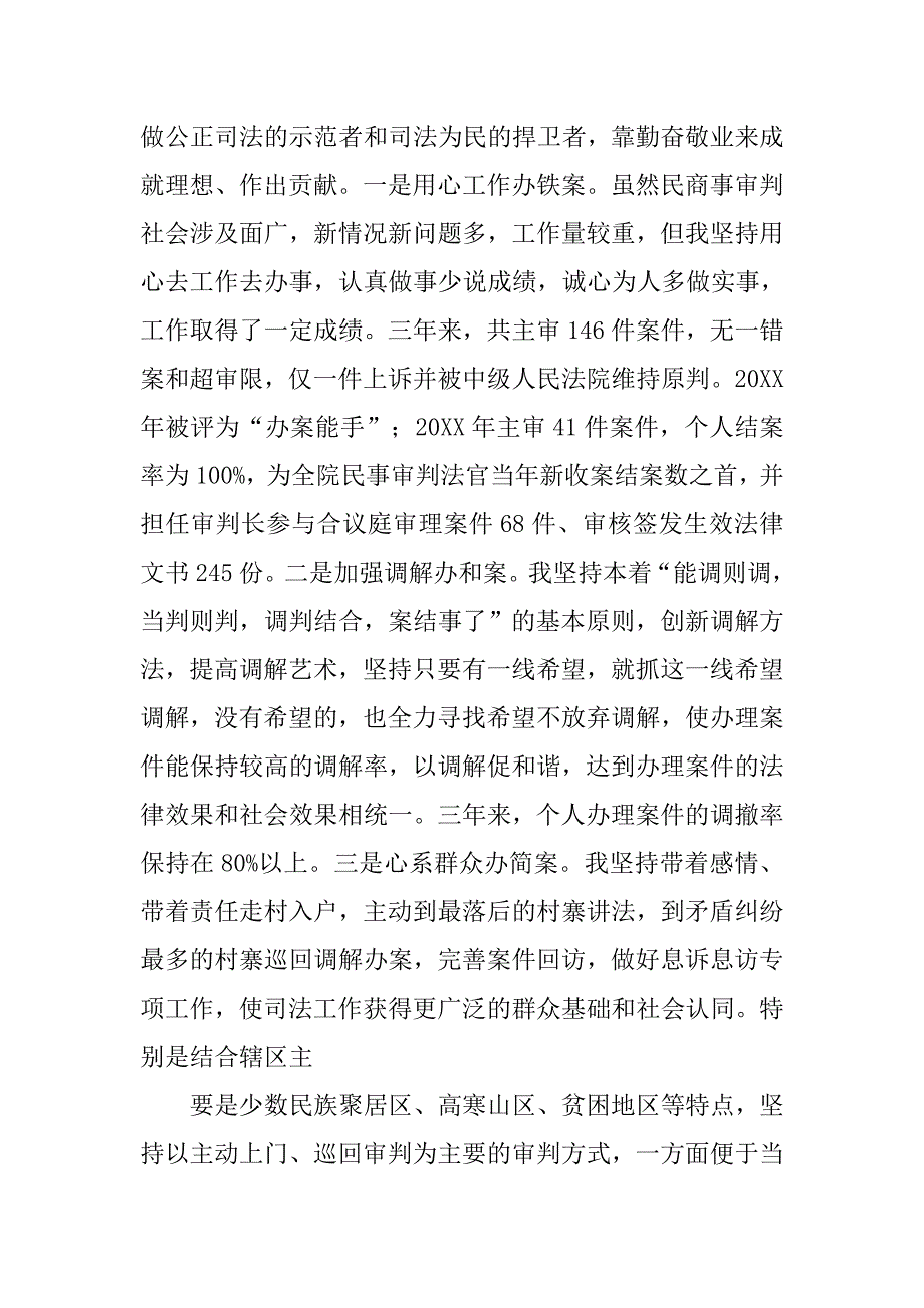 法官思想工作总结.doc_第4页