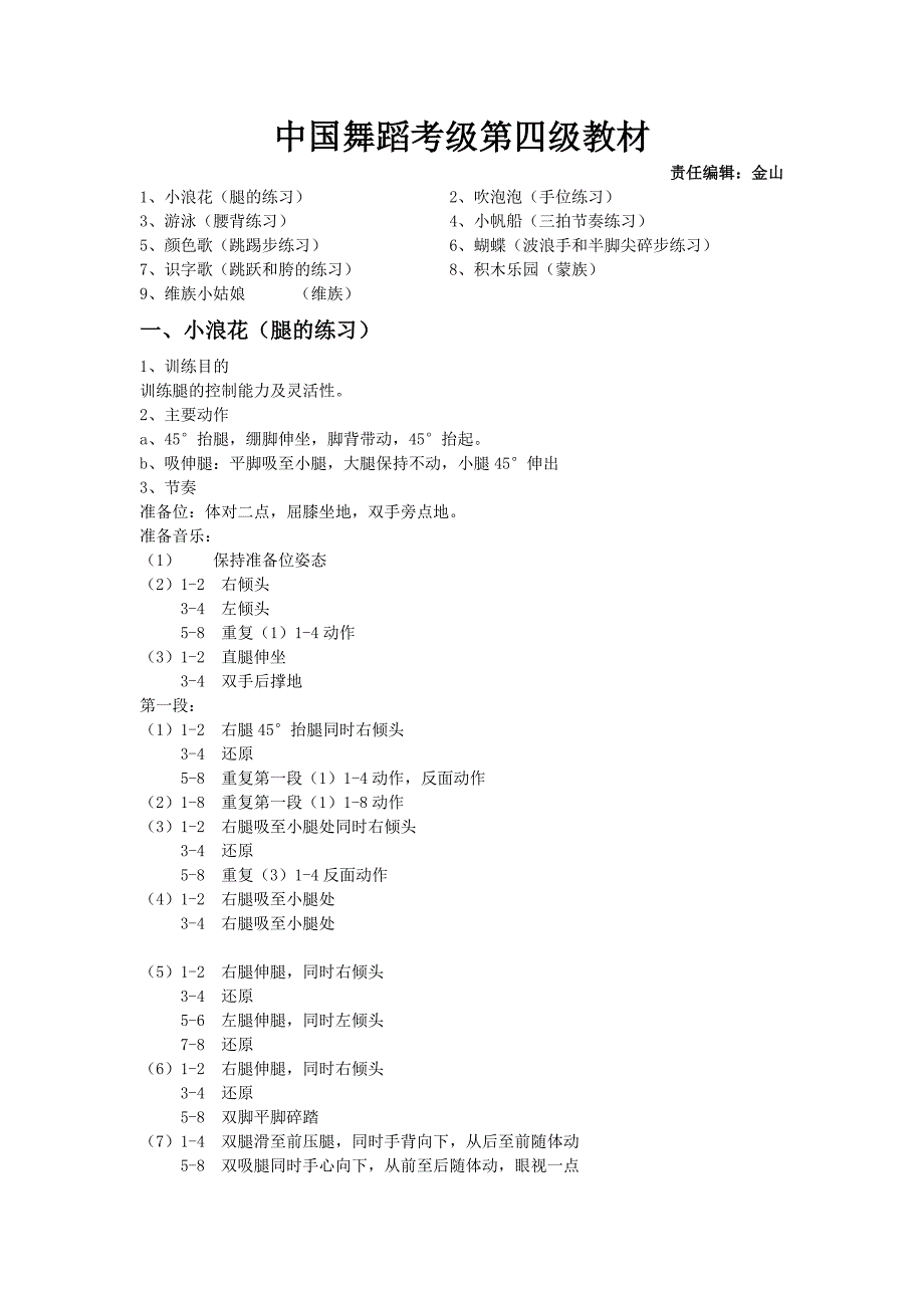 中国舞考级4级教材_第1页
