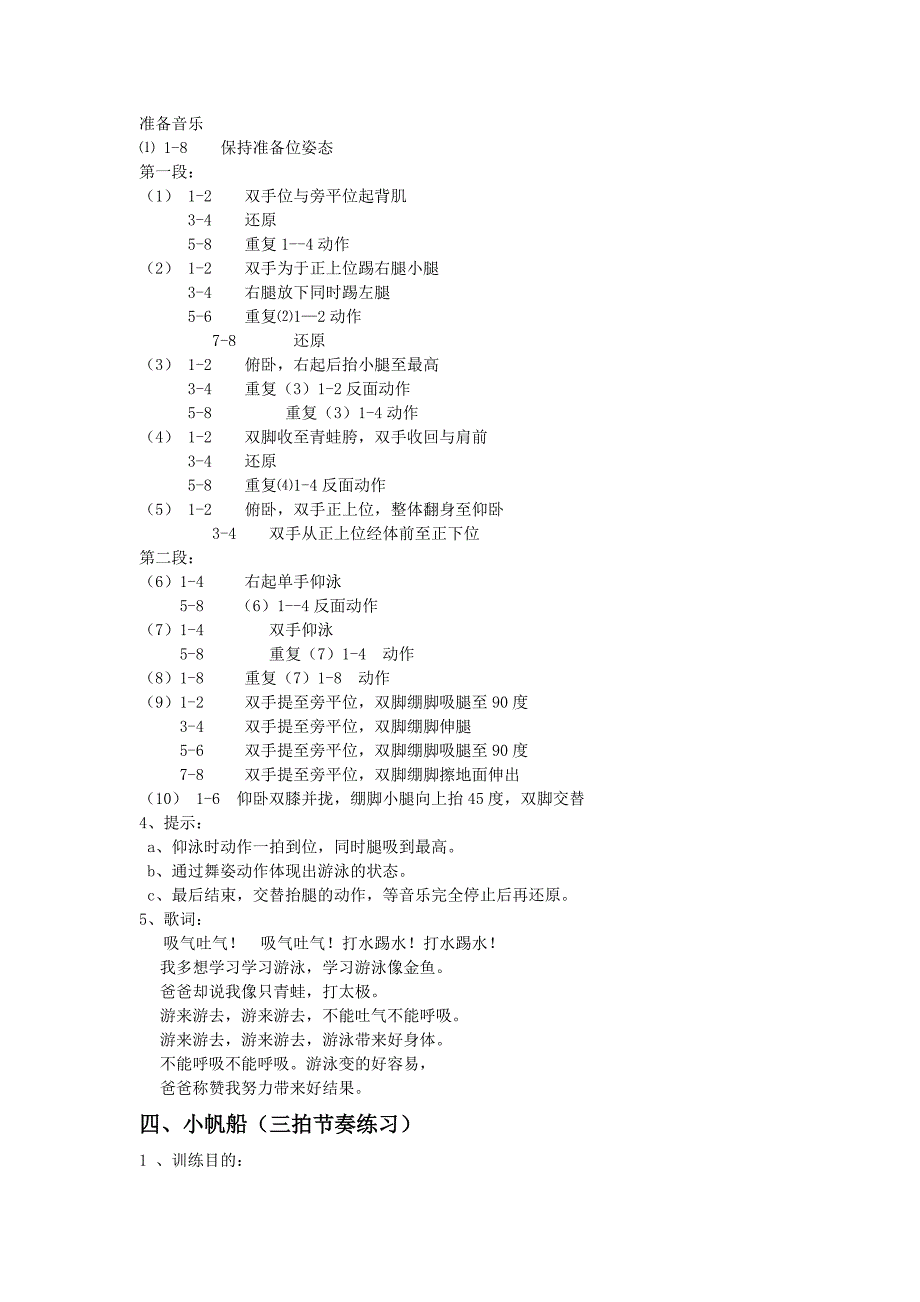 中国舞考级4级教材_第4页