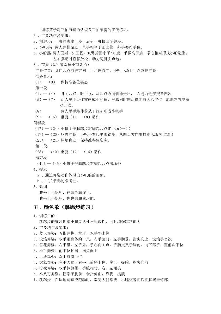中国舞考级4级教材_第5页