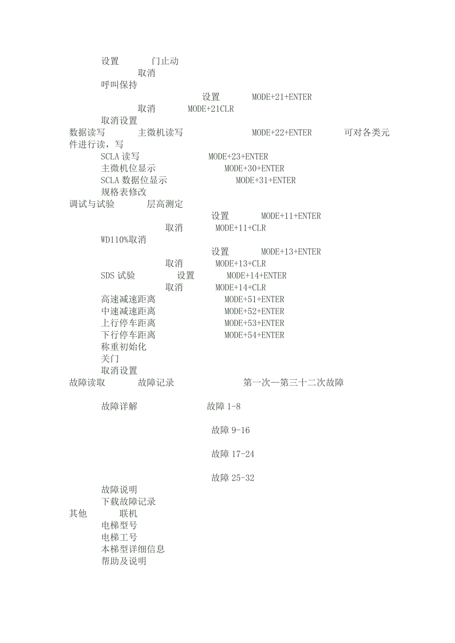 日立电梯GHP手持编程器使用说明.doc_第2页