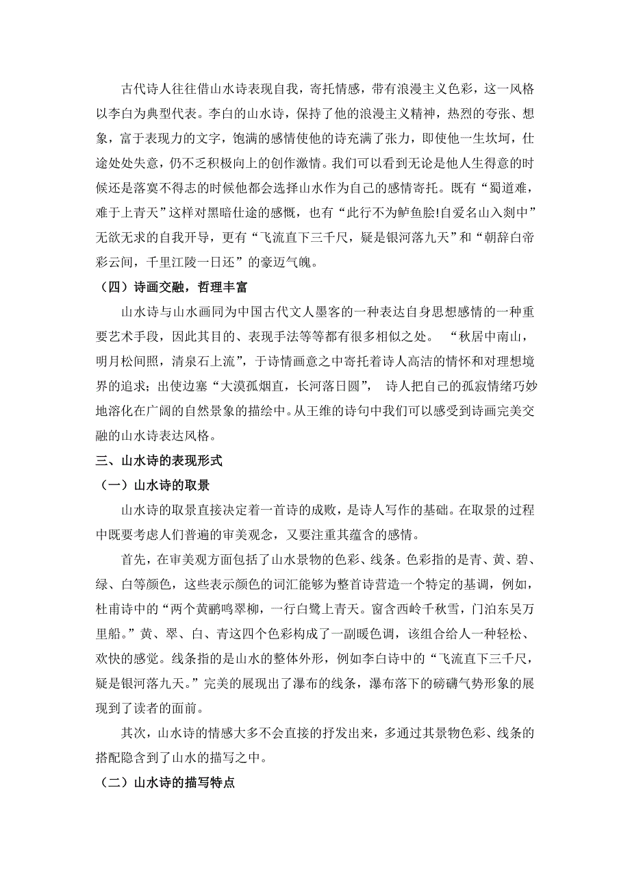 (提纲)中国古代诗人的山水情结_第3页