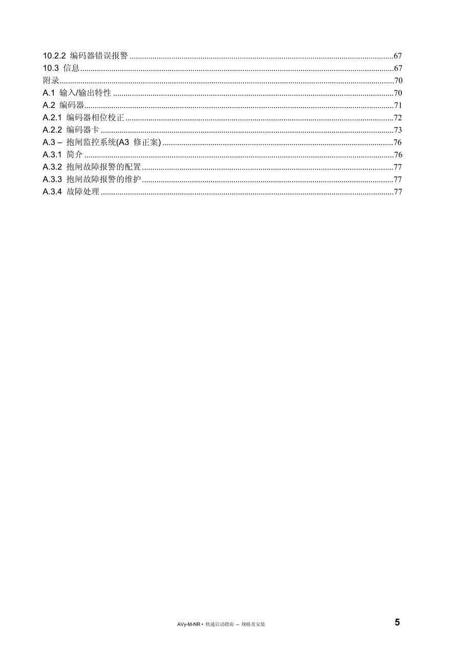 avy-m-nr中文版快速启动手册_第5页