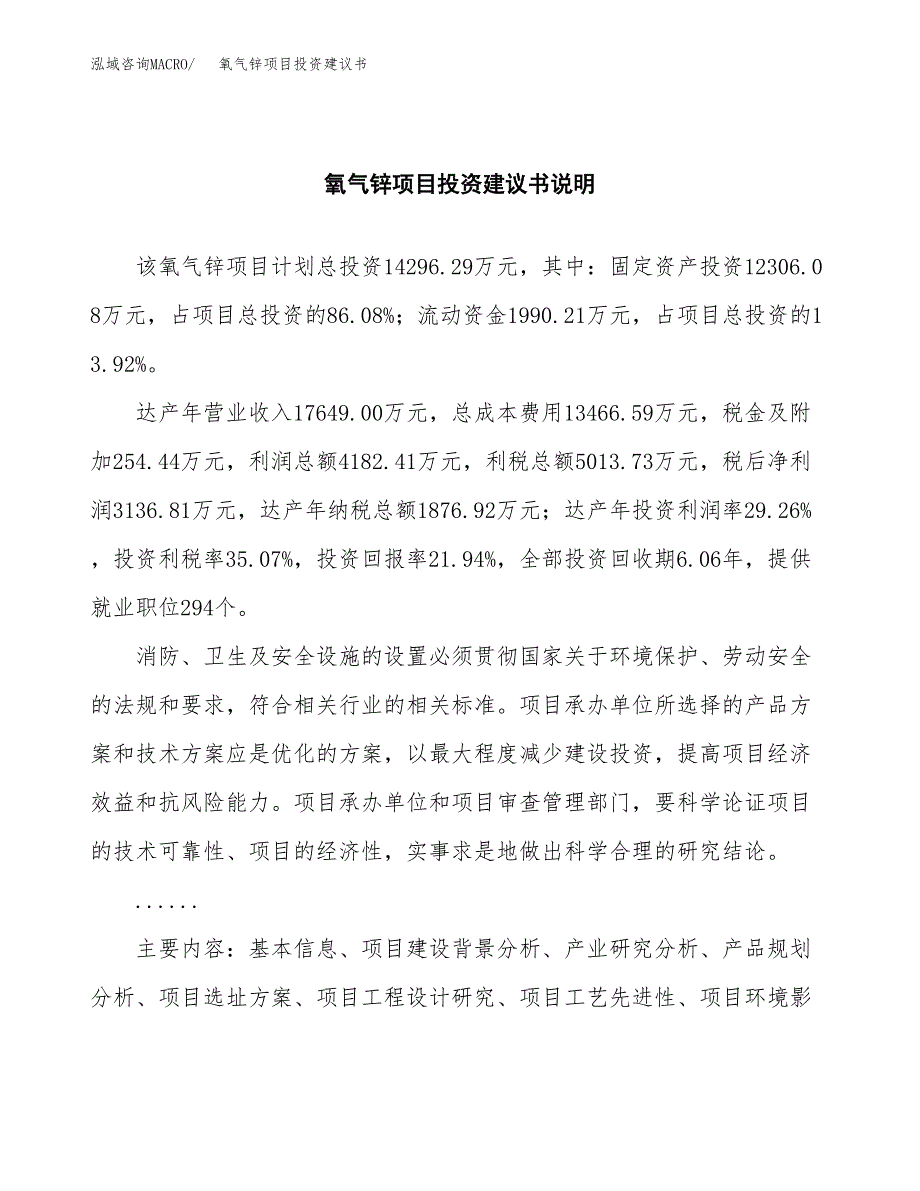 氧气锌项目投资建议书(总投资14000万元)_第2页