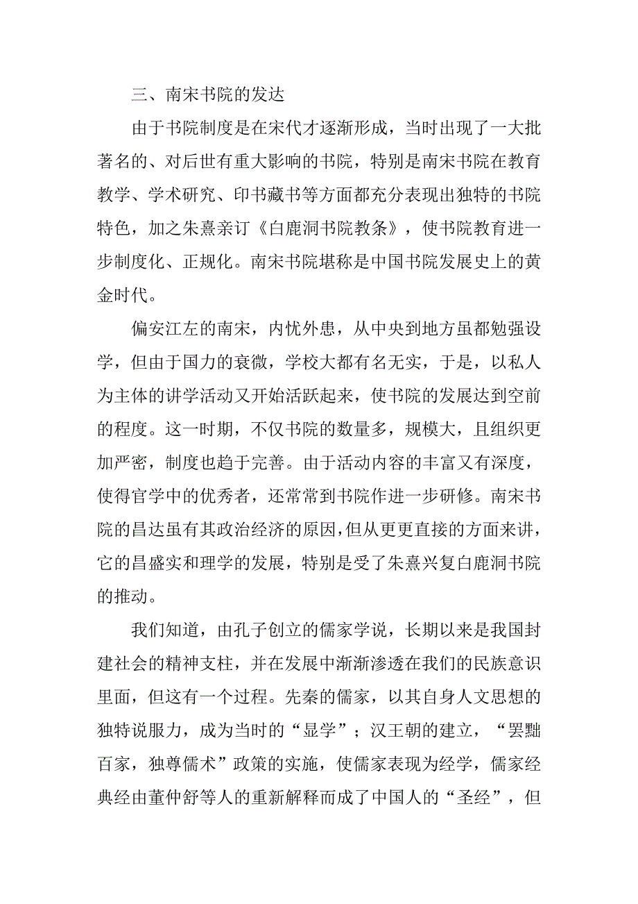 书院制度的起源.doc_第4页