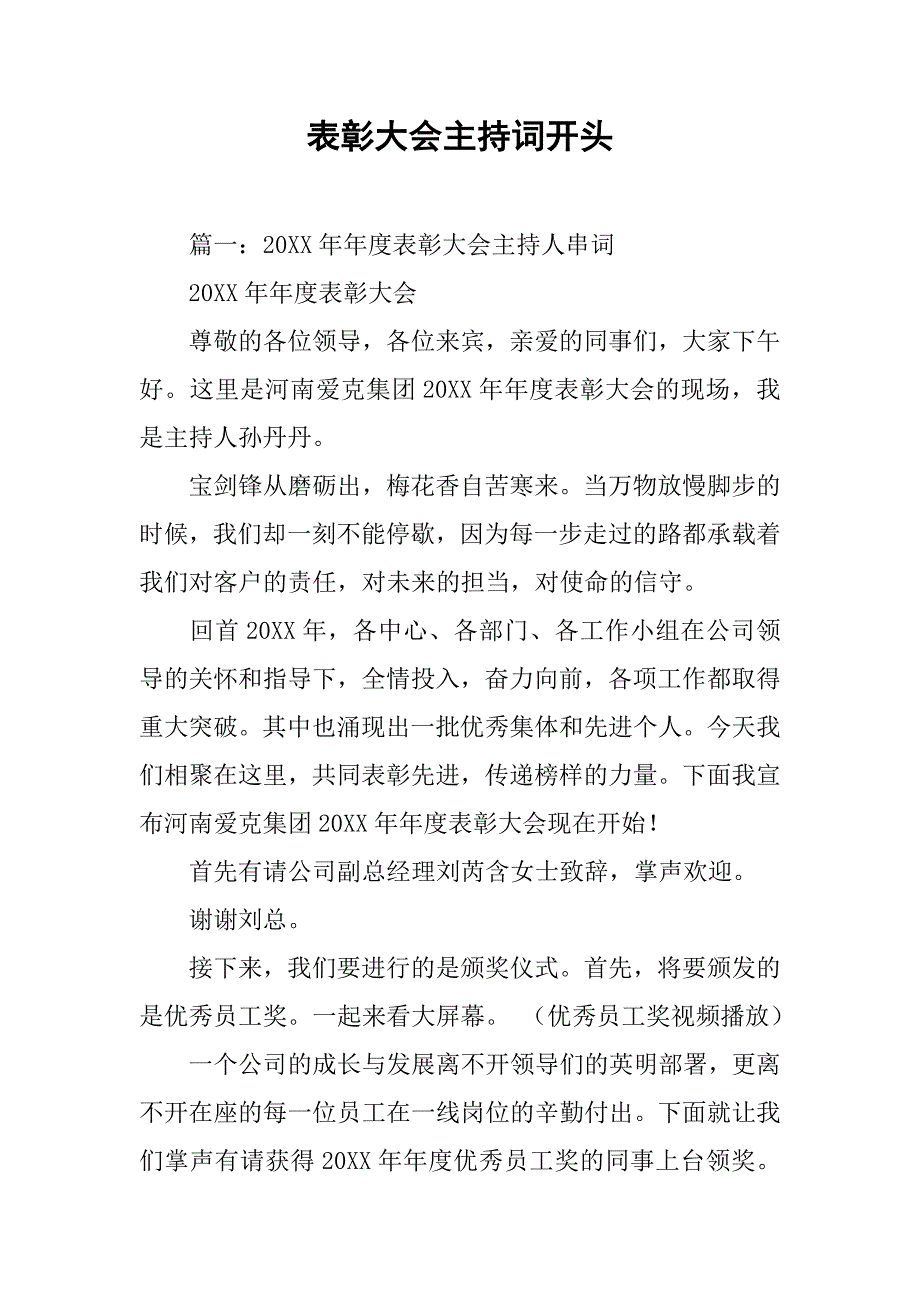 表彰大会主持词开头.doc_第1页