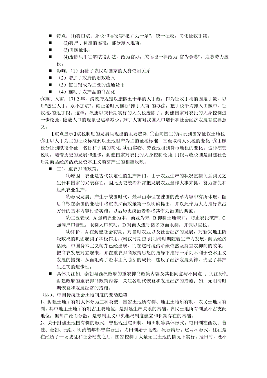 中国传统社会各朝代的土地制度_第3页