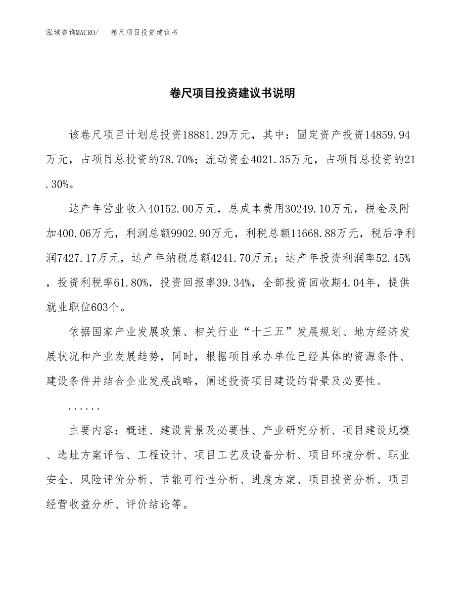 卷尺项目投资建议书(总投资19000万元)_第2页