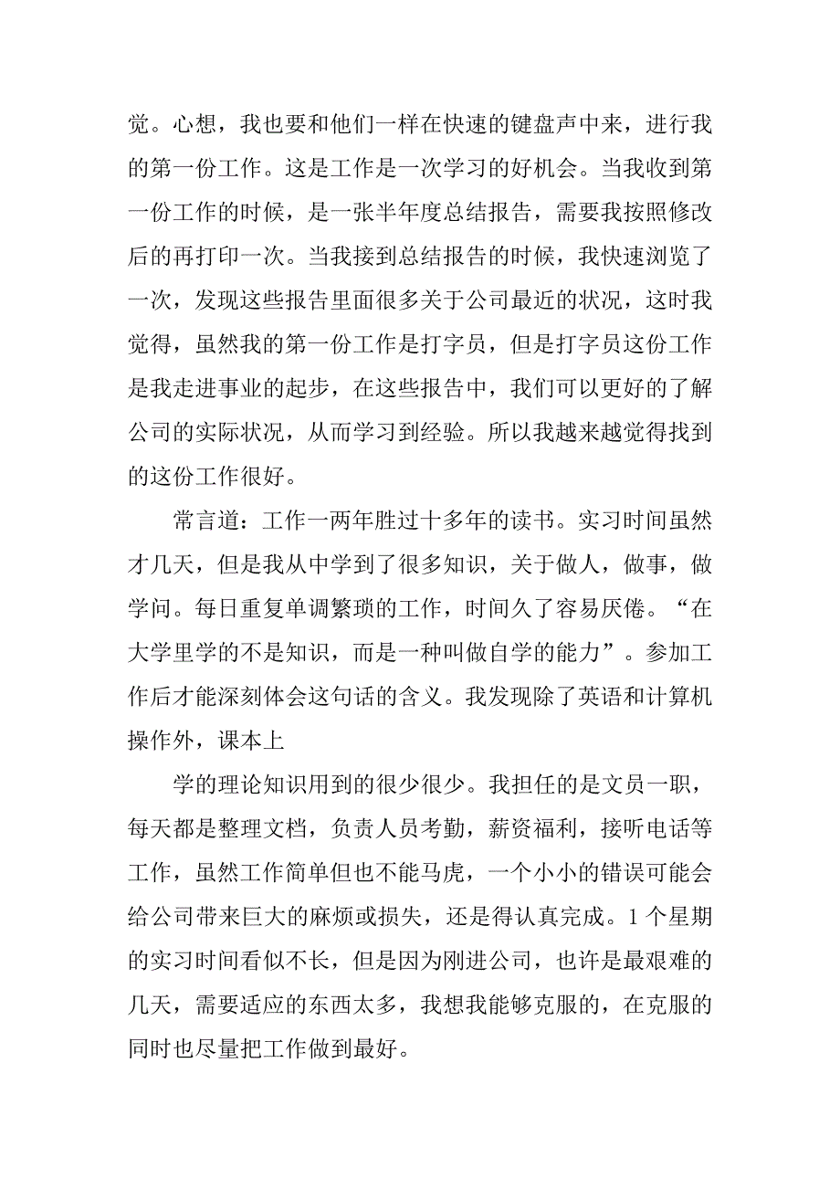 行政文员顶岗实习报告.doc_第4页
