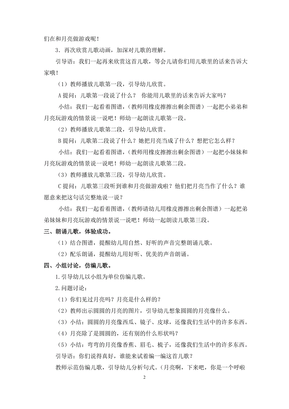 中班语言活动设计：《月亮下来吧》_第2页