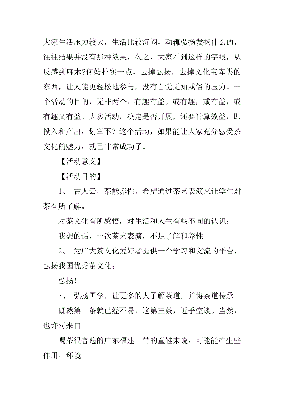 茶艺社团活动策划书.doc_第2页