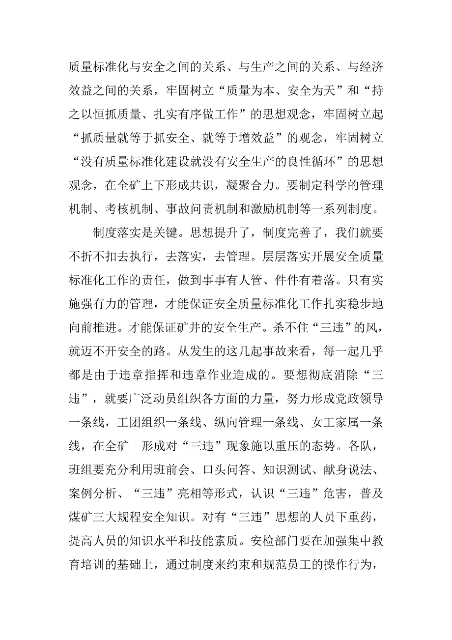 观看煤矿机电运输事故后心得体会.doc_第3页