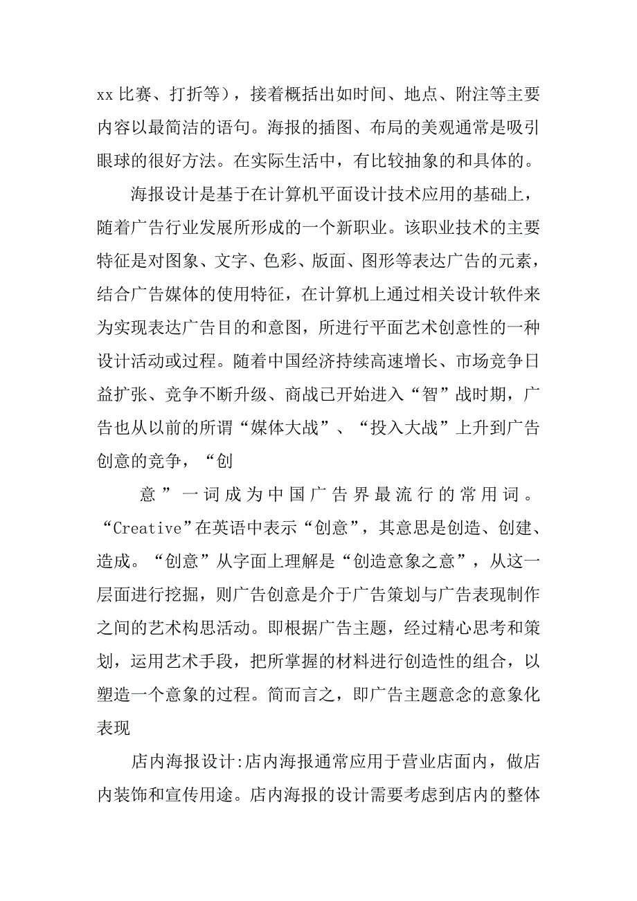 海报设计模板下载.doc_第2页