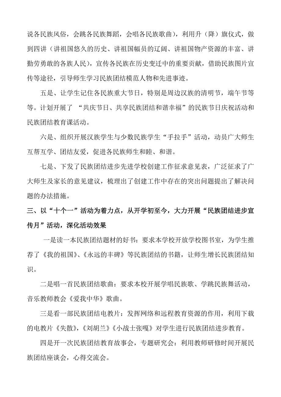 尤镇中心小学创建民族团结进步先进学校工作汇报_第4页