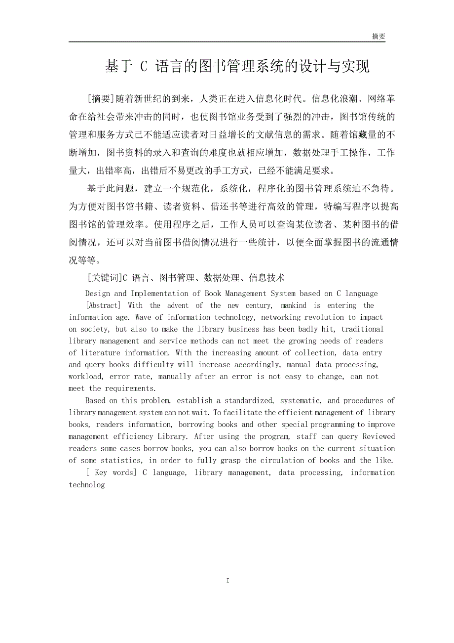 基于C语言的图书管理系统的设计与实现-本科毕业论文（设计）_第2页