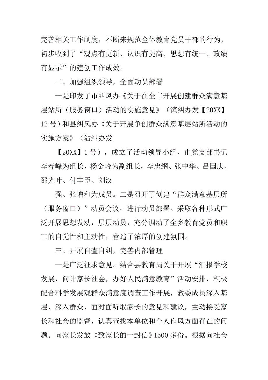 基层站所工作总结.doc_第2页