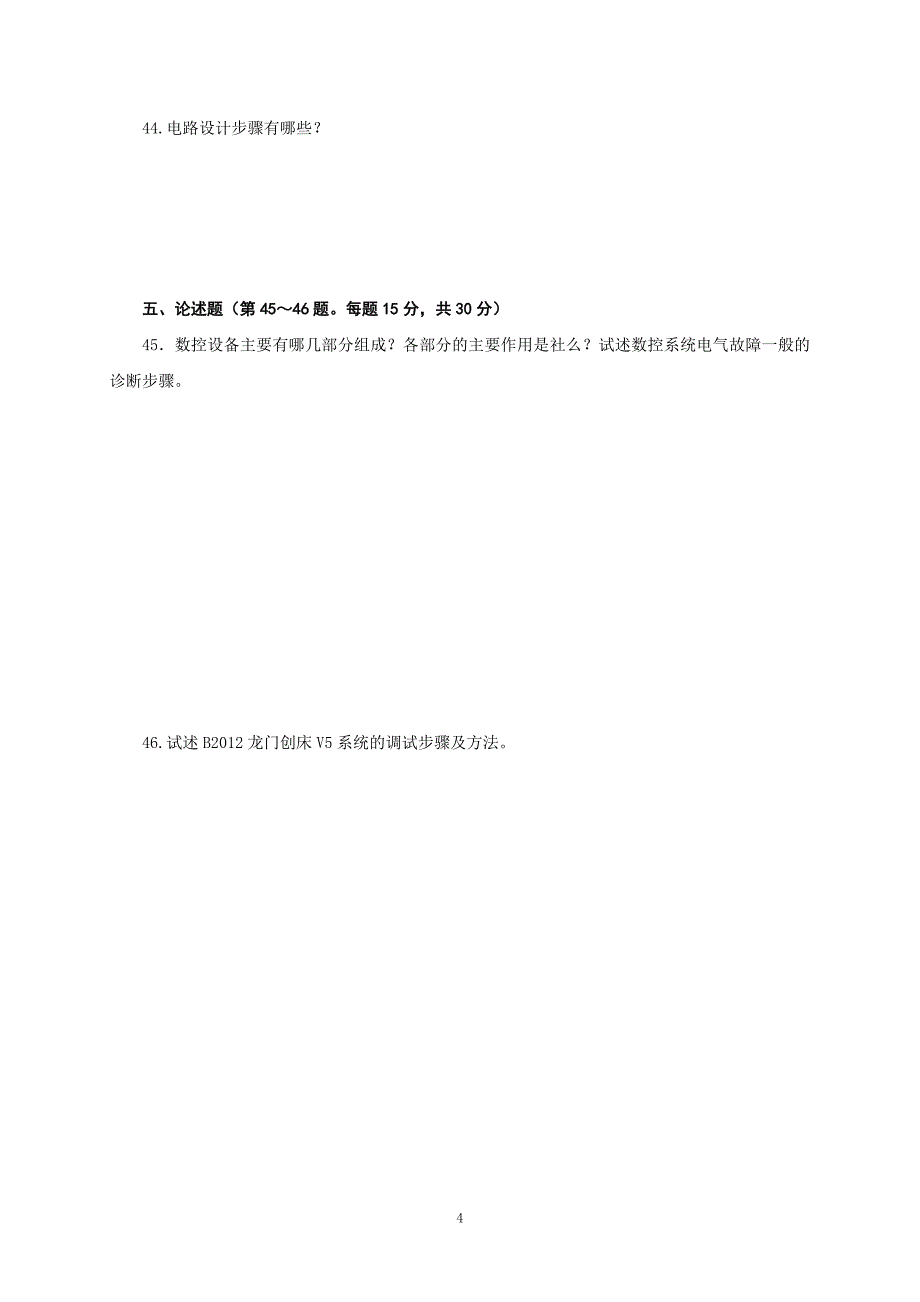 江苏省2011年技师考试-理论复习题_第4页