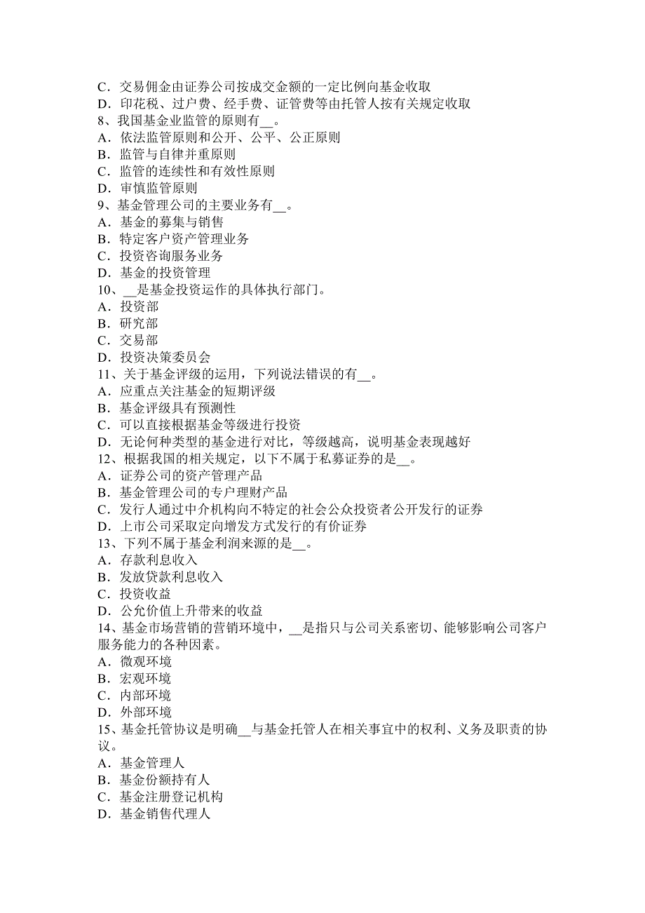 河北省2017年上半年基金从业：组合收益率的计算方法试题_第2页