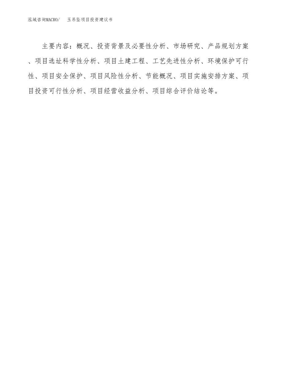 玉吊坠项目投资建议书(总投资9000万元)_第3页