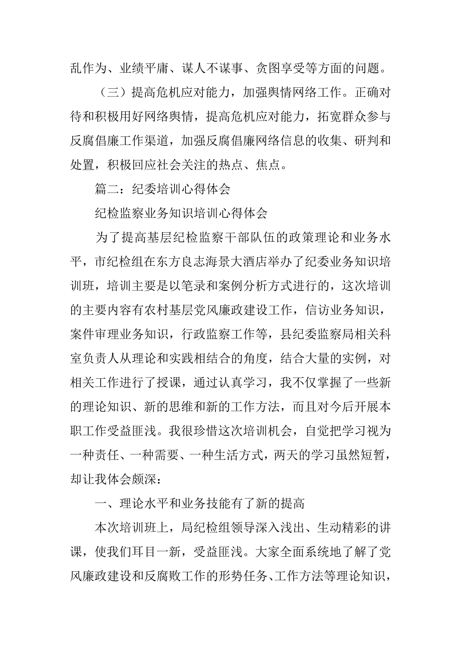 纪检培训心得体会.doc_第4页