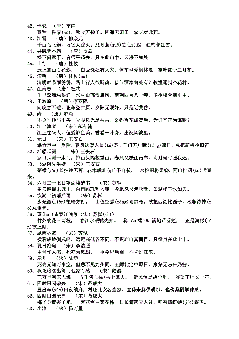 小学语文s版1-6年级必备古诗75首_第3页