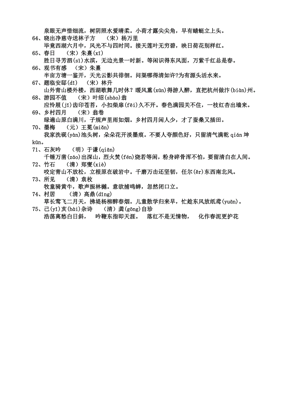 小学语文s版1-6年级必备古诗75首_第4页