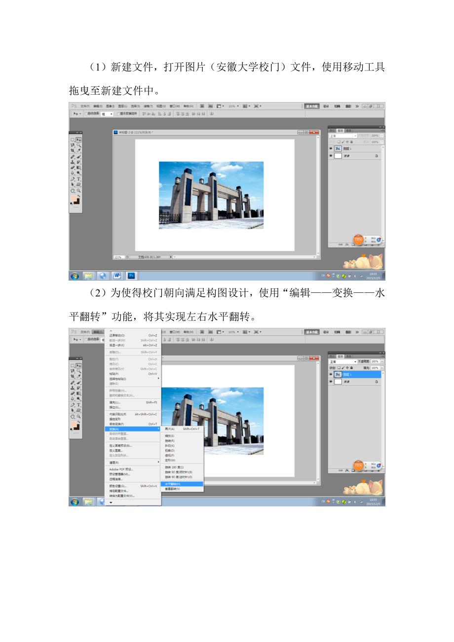 photoshop平面图像处理实验报告_第2页