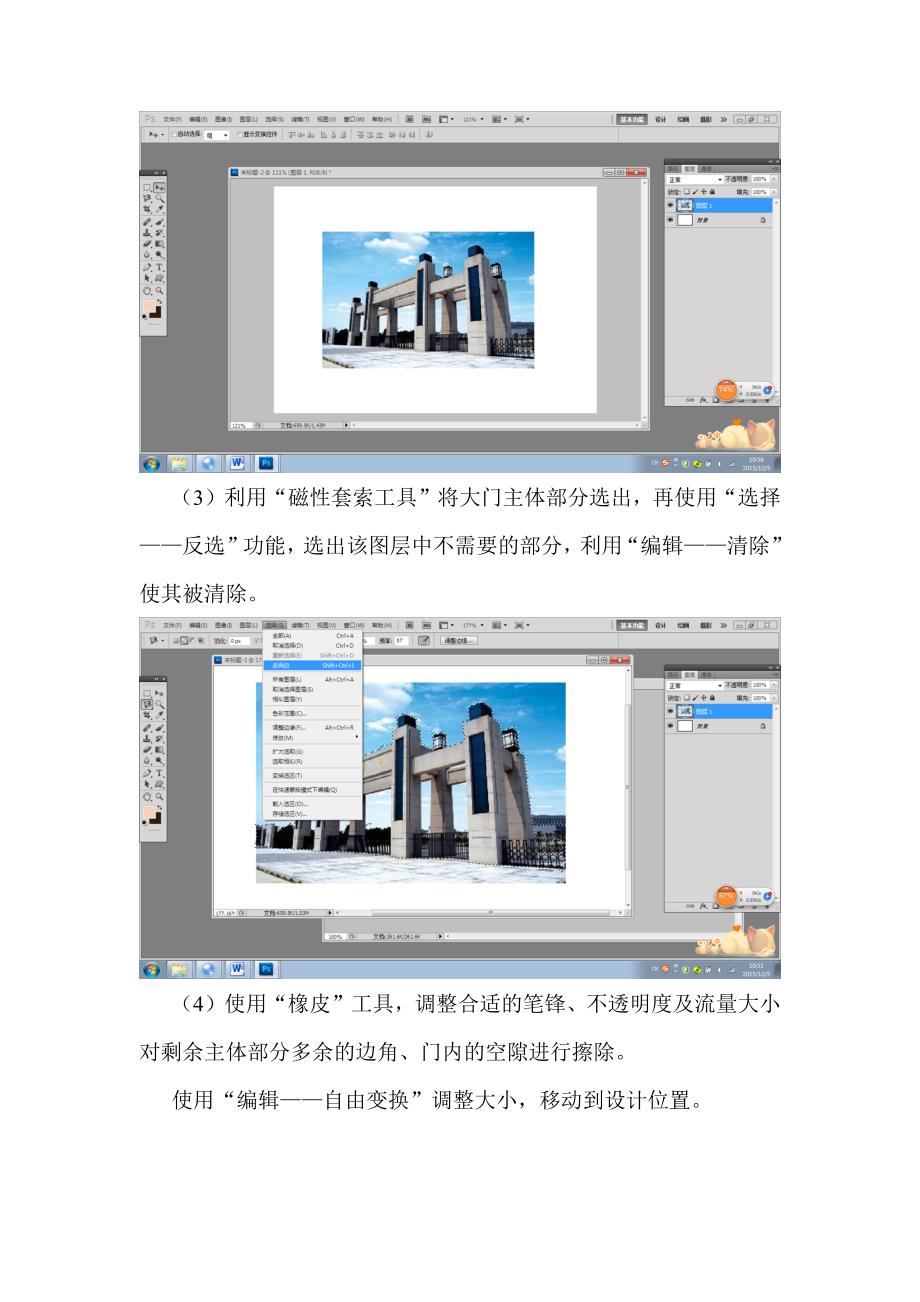 photoshop平面图像处理实验报告_第3页