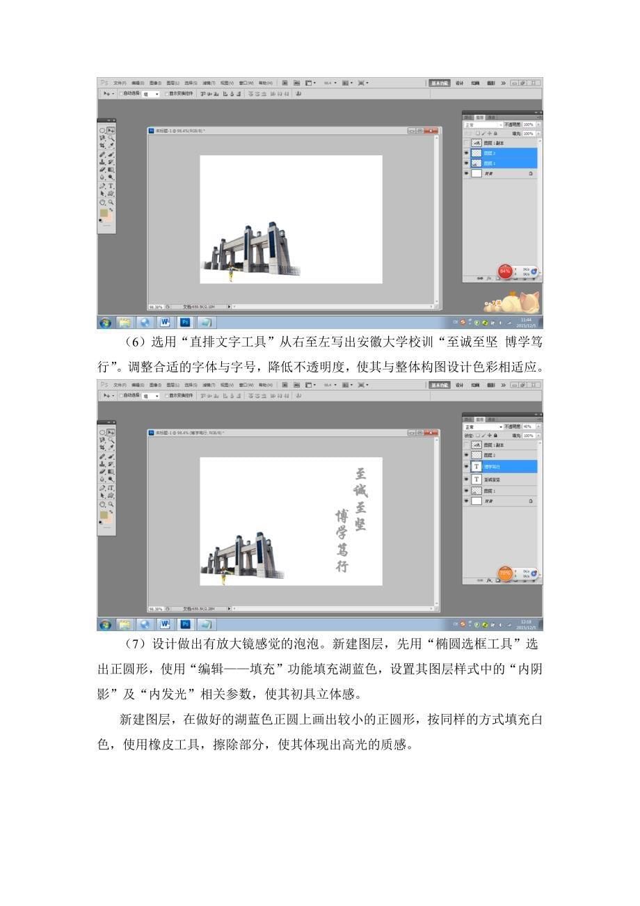 photoshop平面图像处理实验报告_第5页