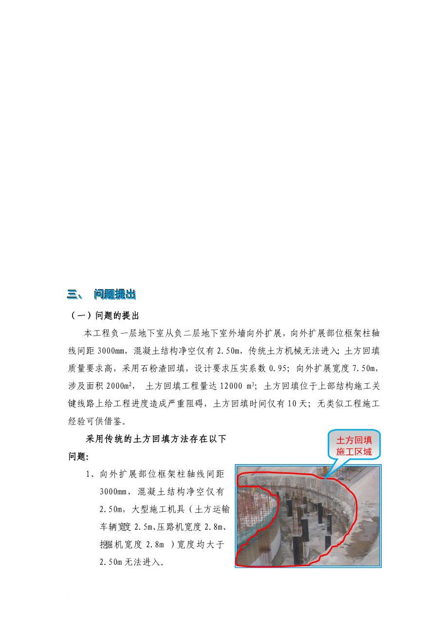 深圳某医院土方回填技术qc小组介绍_第3页