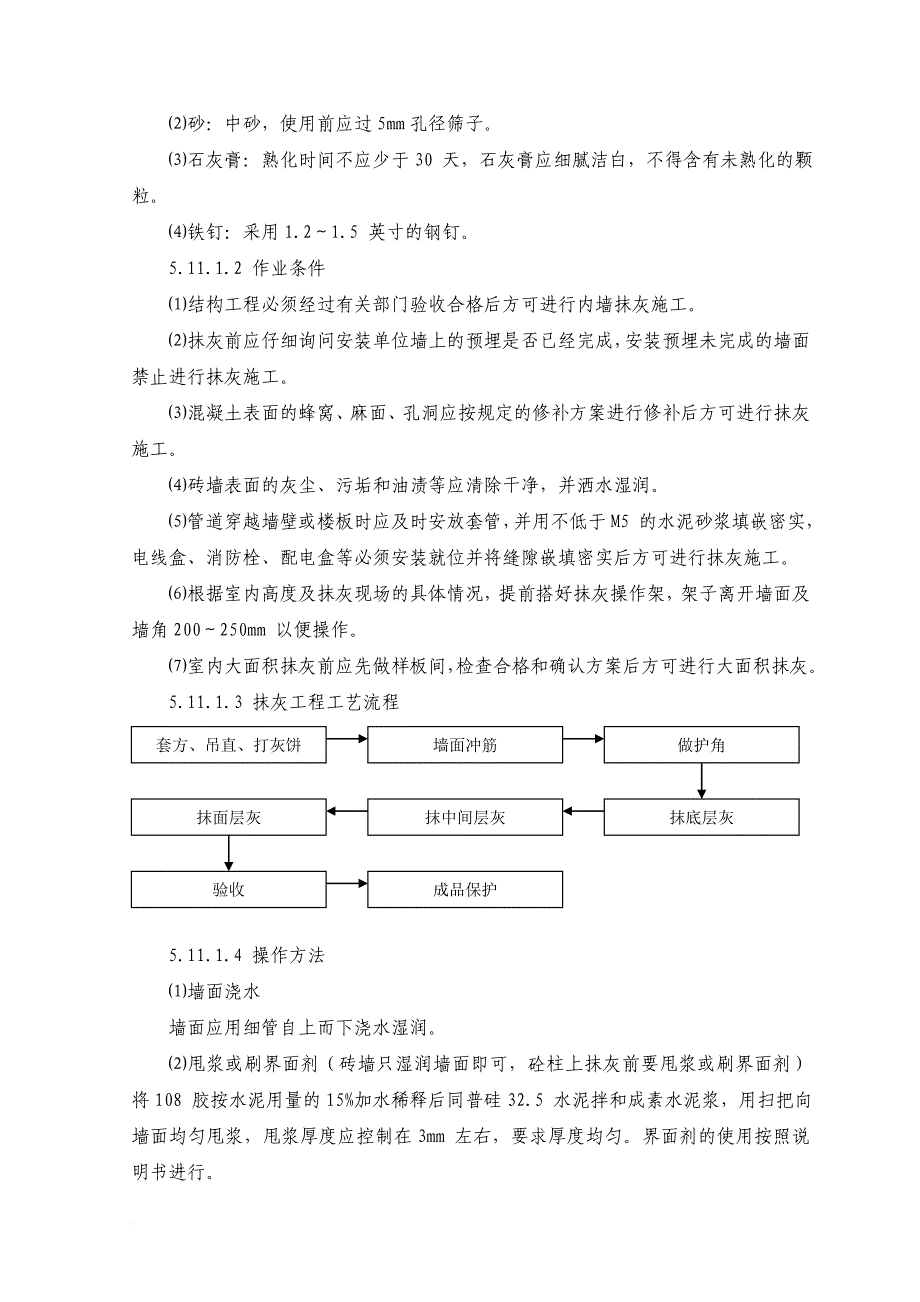 装饰工程与门窗工程相关资料_第4页