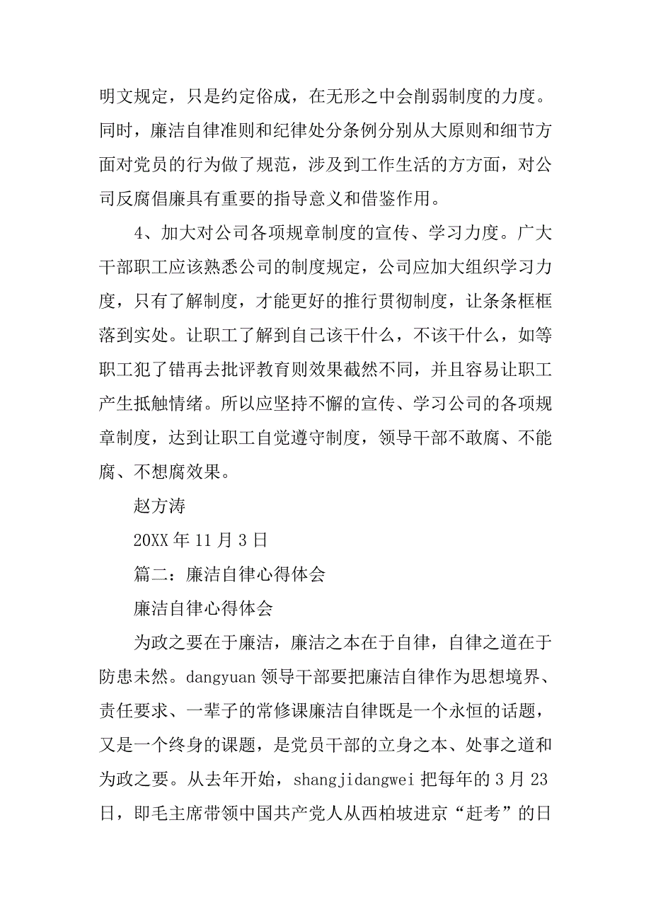 廉洁自身心得体会.doc_第3页