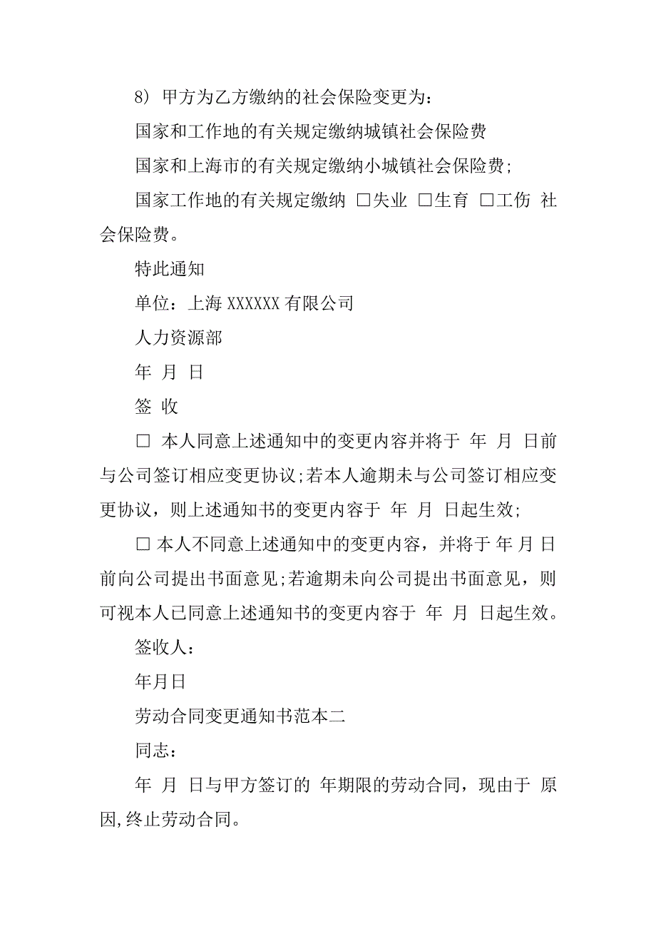 劳动合同变更书模板.doc_第4页