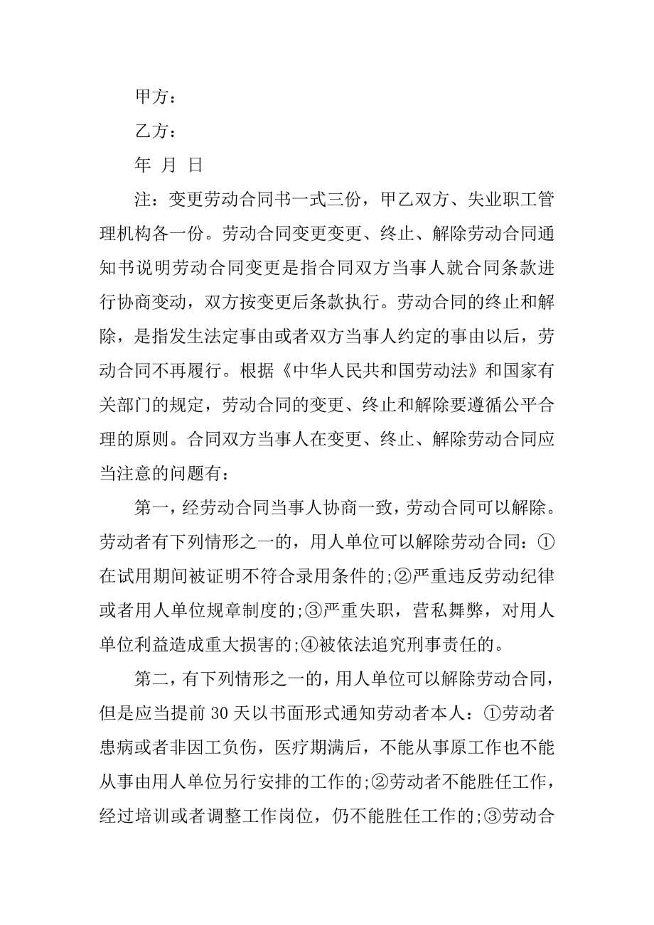 劳动合同变更书模板.doc_第5页