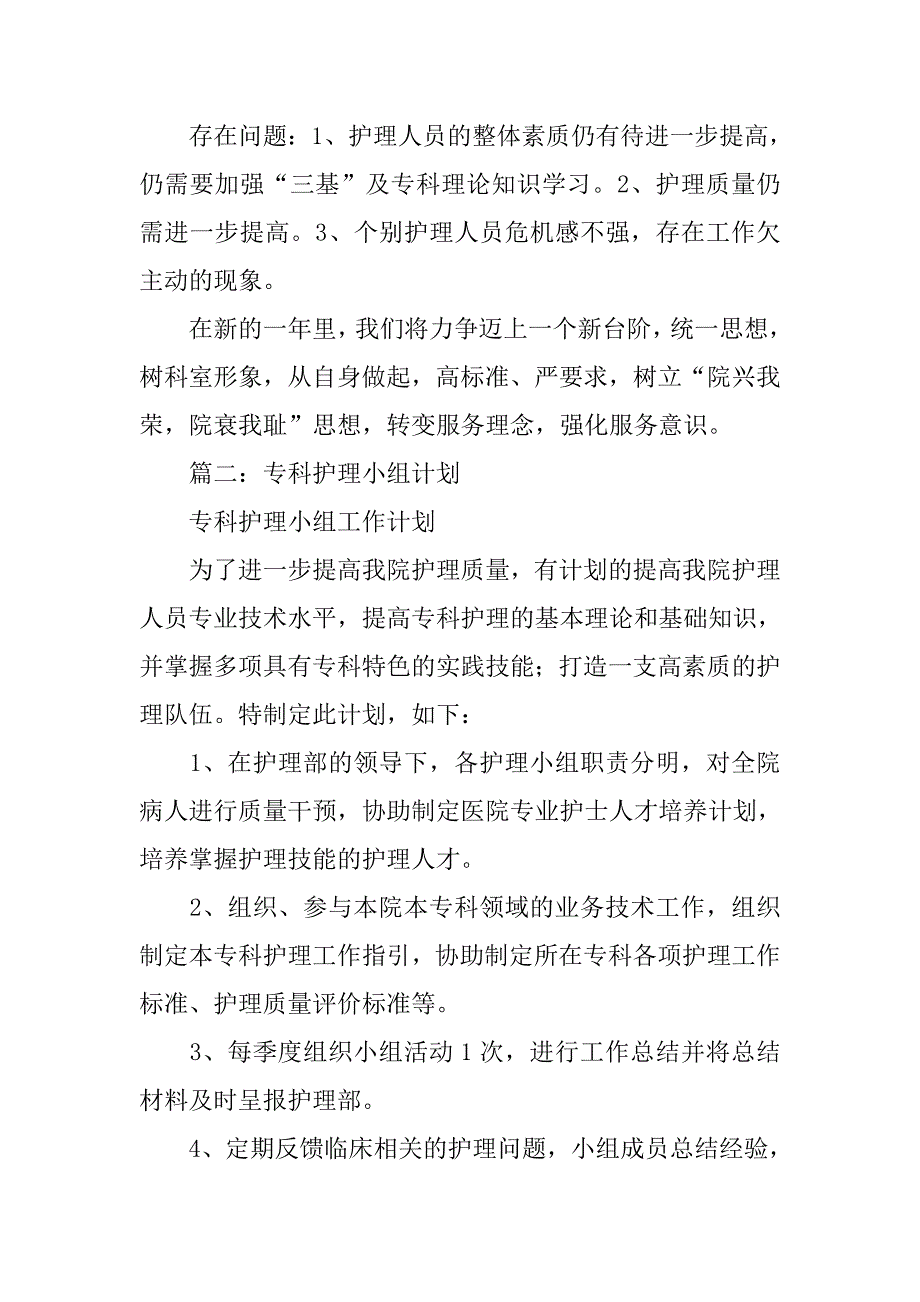 护理专科小组工作总结.doc_第3页