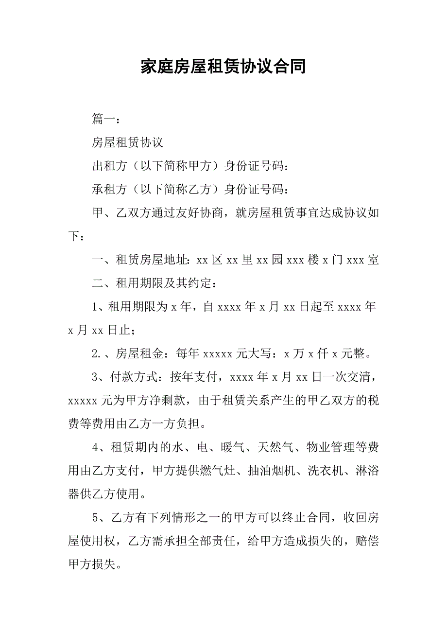 家庭房屋租赁协议合同.doc_第1页