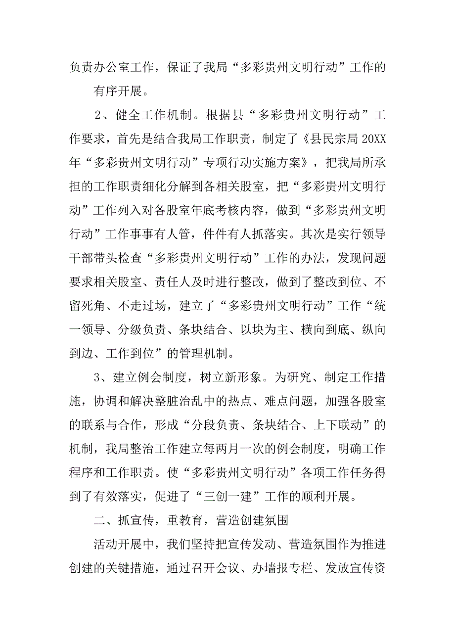 多彩贵州文明行动心得体会.doc_第2页