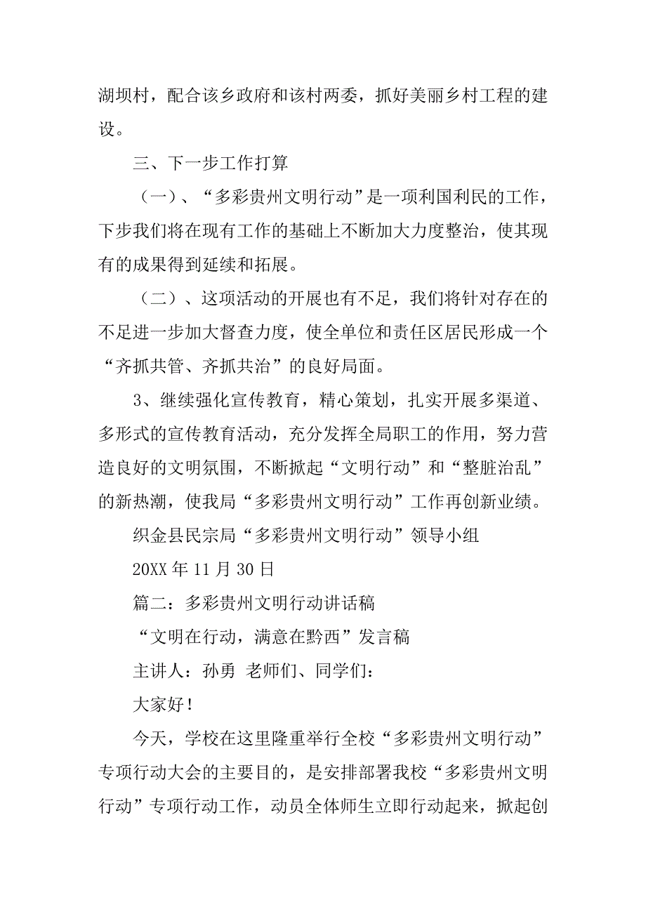 多彩贵州文明行动心得体会.doc_第4页