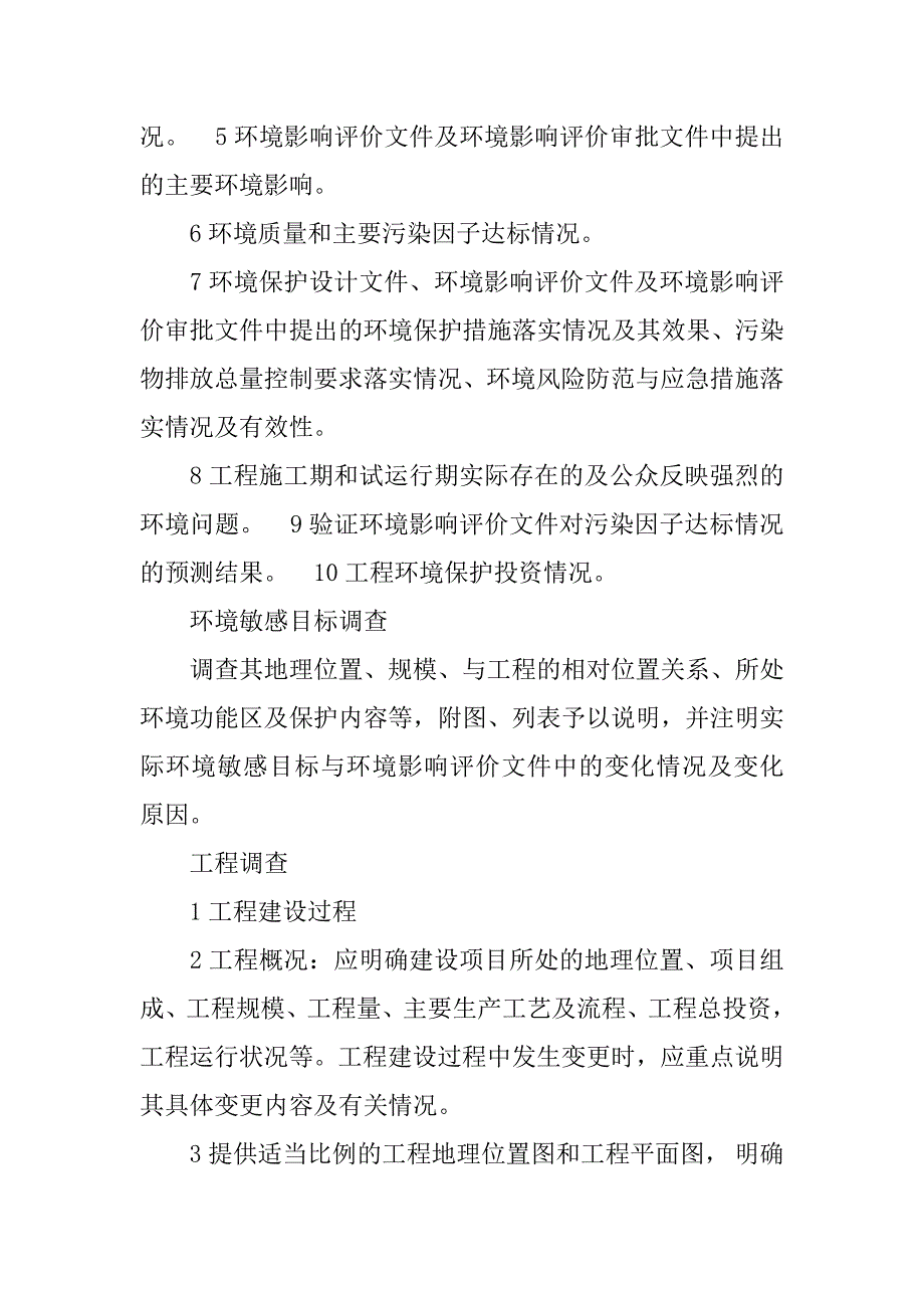 生态验收调查报告.doc_第4页