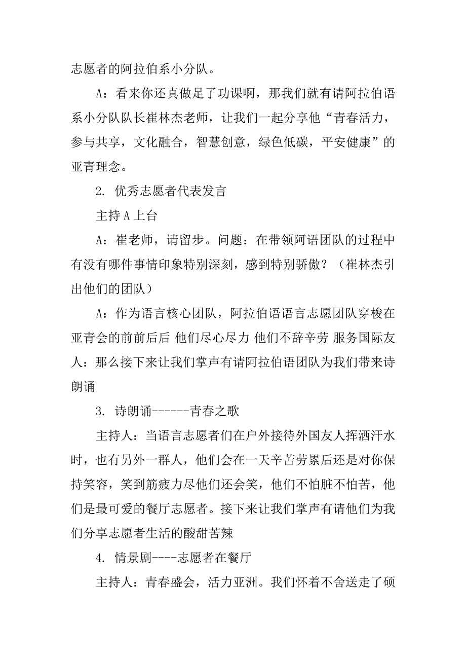 阿语主持词.doc_第2页