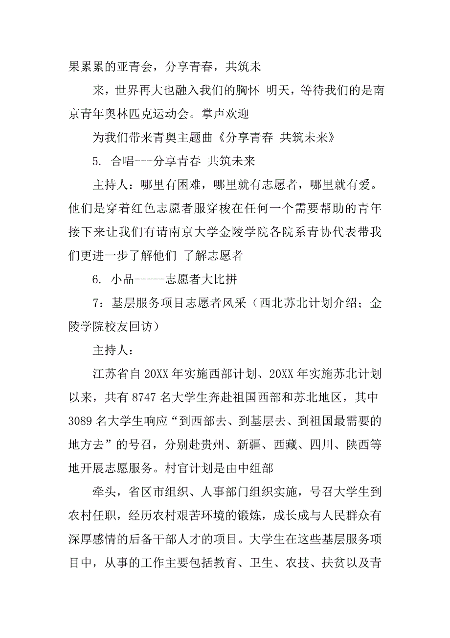 阿语主持词.doc_第3页