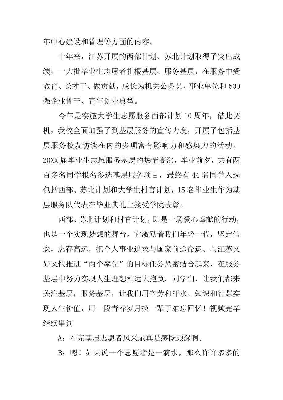 阿语主持词.doc_第4页