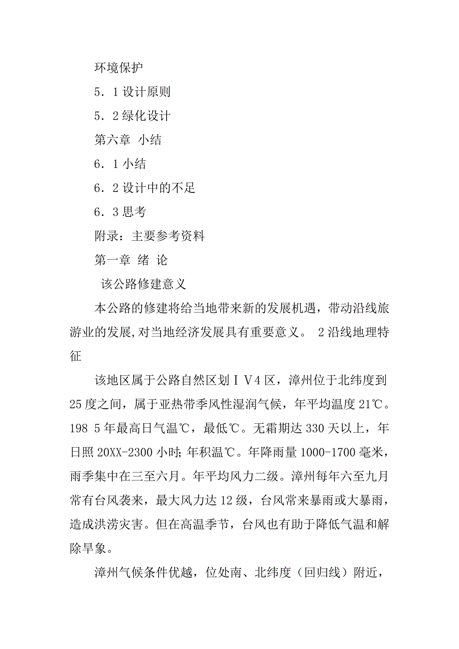 缓和曲线设计规范.doc_第2页