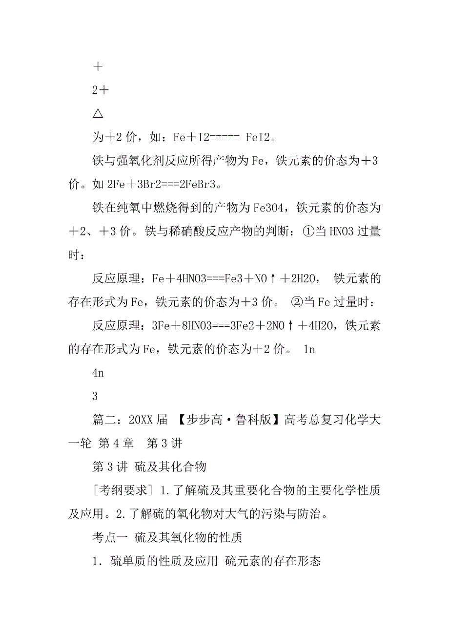 三维设计高考总复习化学鲁科.doc_第4页