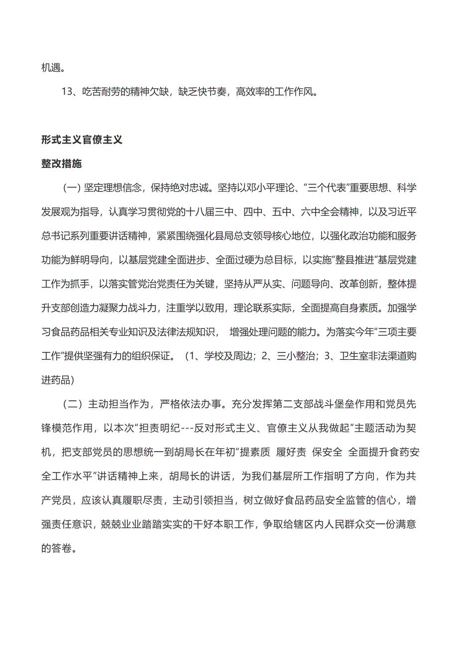 形式主义、官僚主义问题整改清单及整改措施_第3页